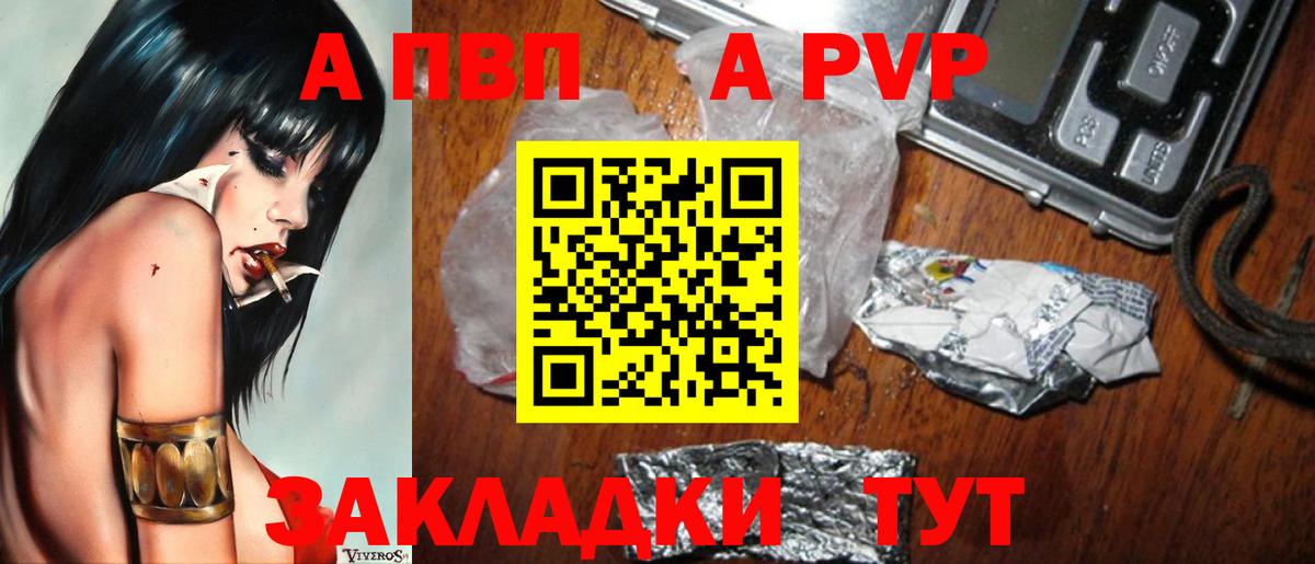 A-PVP  Alpha PVP VHQ  Alfa_PVP VHQ  Вход с VPN  А ПВП СК  Ачинск 