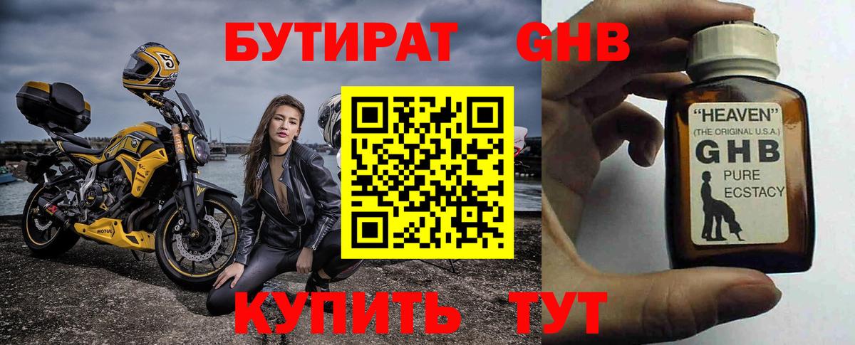 БУТИРАТ 1.4BDO Ачинск