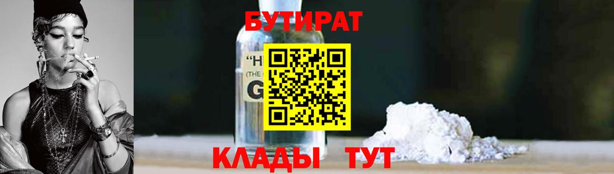 БУТИРАТ жидкий экстази  БУТИРАТ  Ачинск  Вход с VPN 