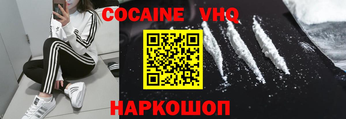 КОКАИН Fish Scale Ачинск