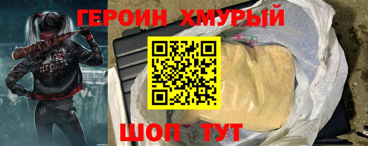 ГЕРОИН VHQ Ачинск