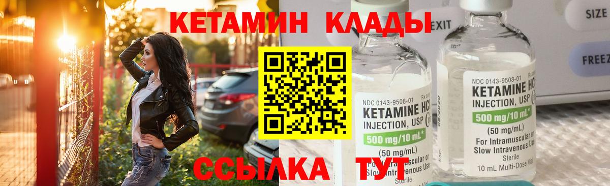 КЕТАМИН VHQ  Вход с VPN  Ачинск 