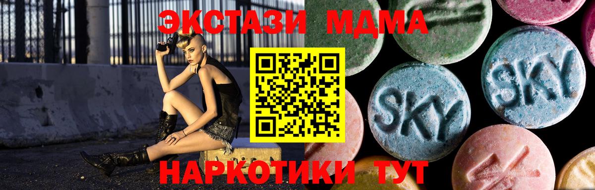 МДМА кристаллы  MDMA  Вход с VPN  Ачинск  МДМА crystal 
