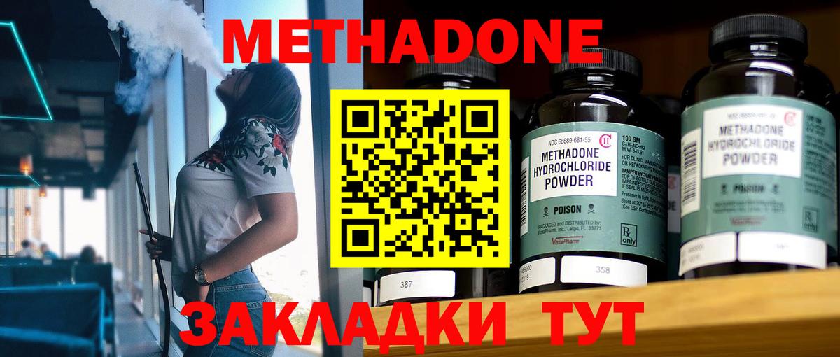 Метадон methadone  Вход с VPN  блэк спрут   МЕТАДОН кристалл  Ачинск 