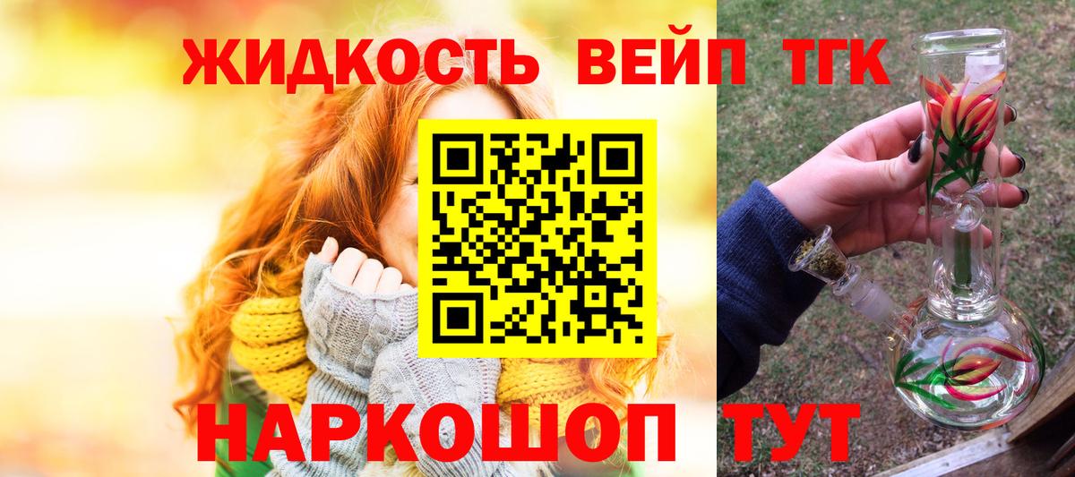 ТГК вейп Ачинск